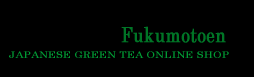 お茶 日本茶 通販 専門店